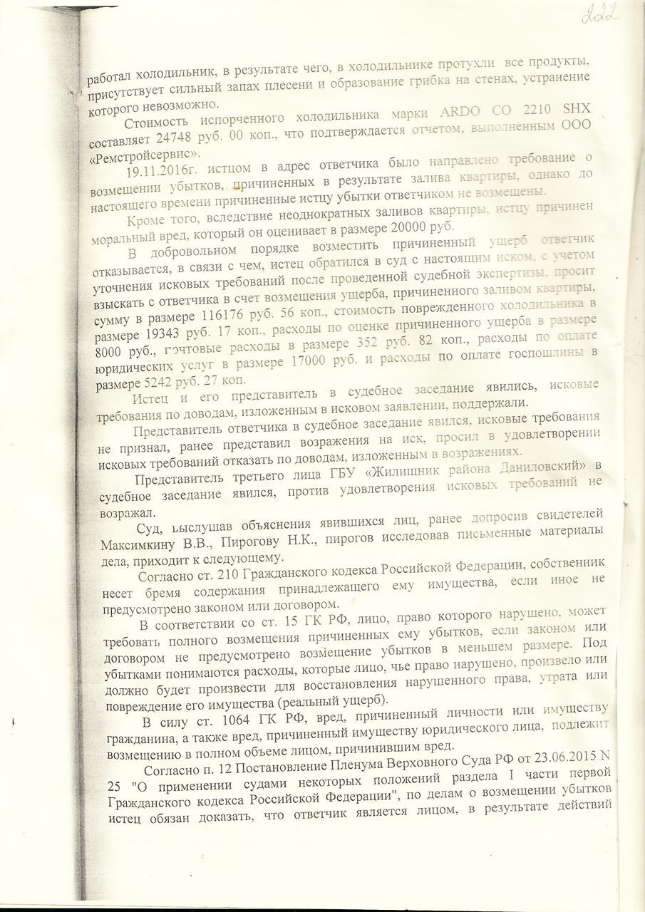 Решение Кунцевского суда о удовлетворении Иска об ущербе залива